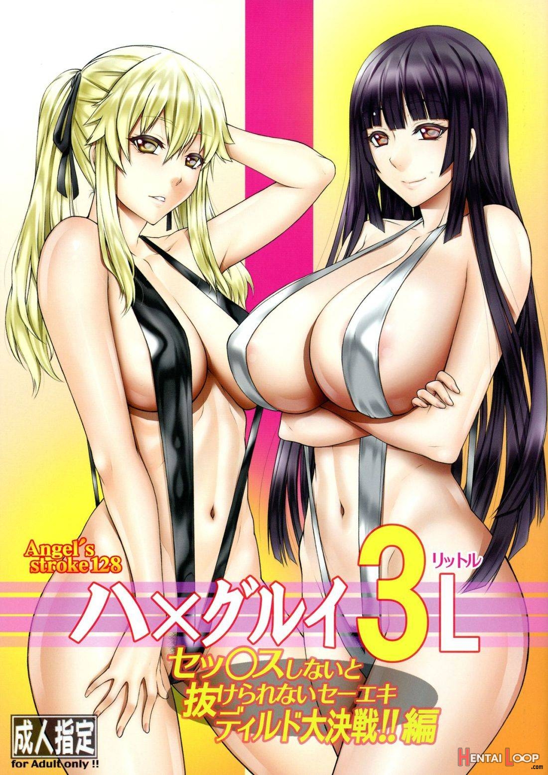 Hamegurui 3L – Sex shinai to Nukerare nai Seieki Dildo Daisakusen!! Hen page 1