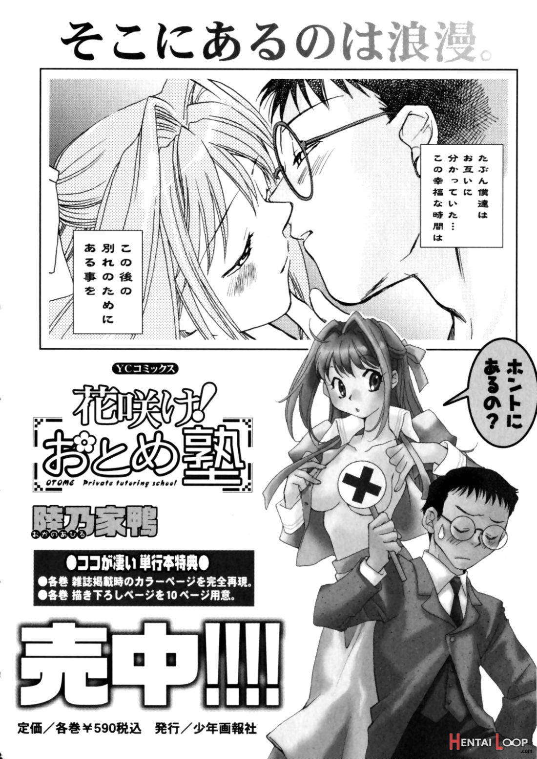 Hanasake! Otome Private Tutoring School vol 2 page 162