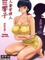 Hitozuma Kanrinin Kyouko page 1