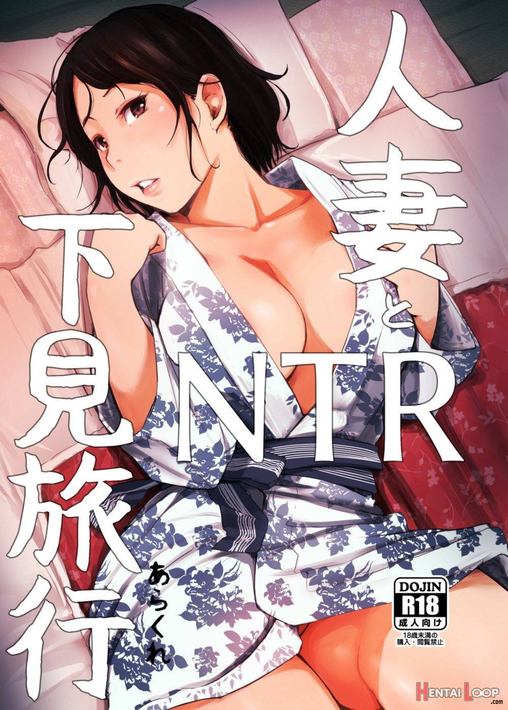 Hitozuma to NTR Shitami Ryokou page 1