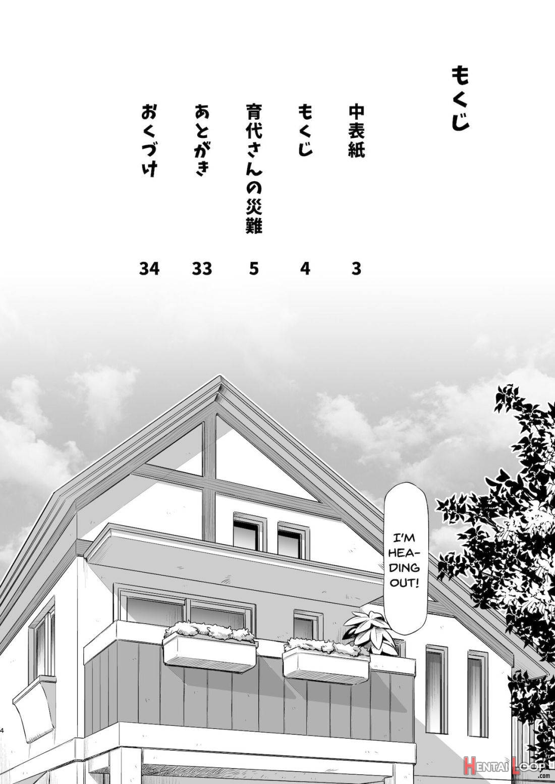 Ikuyo-san no Sainan + Plus page 2