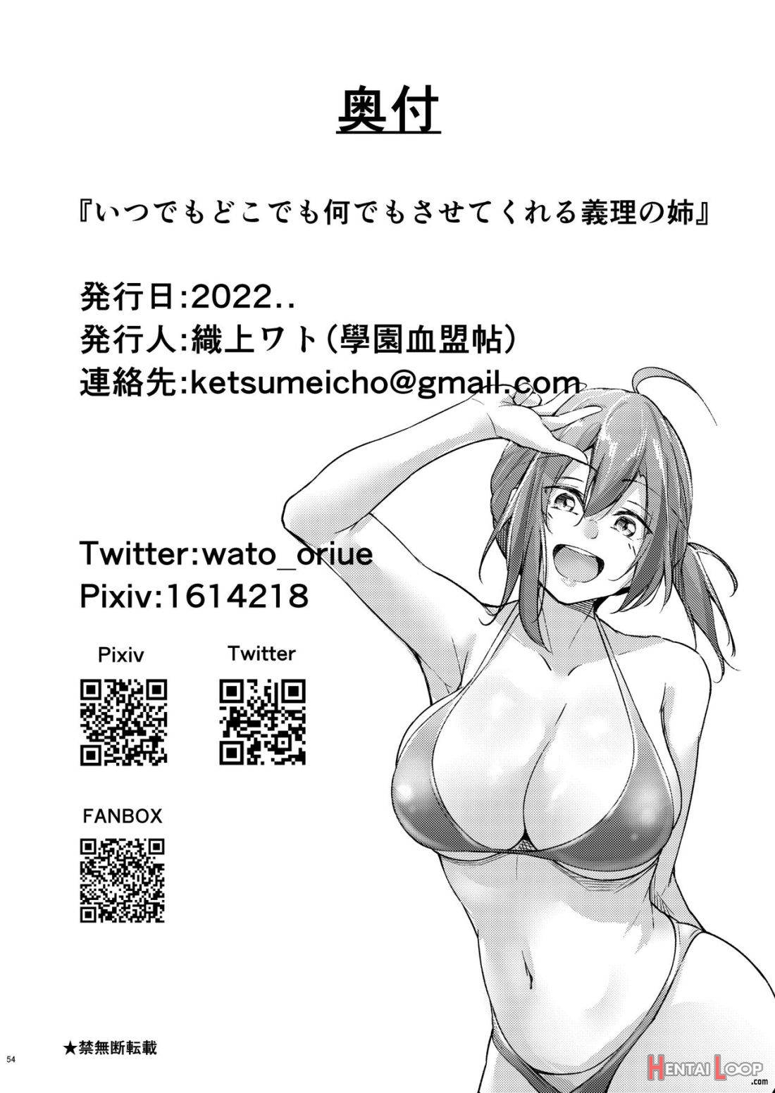 Itsudemo Dokodemo Nandemo Sasete Kureru Giri no Ane page 53