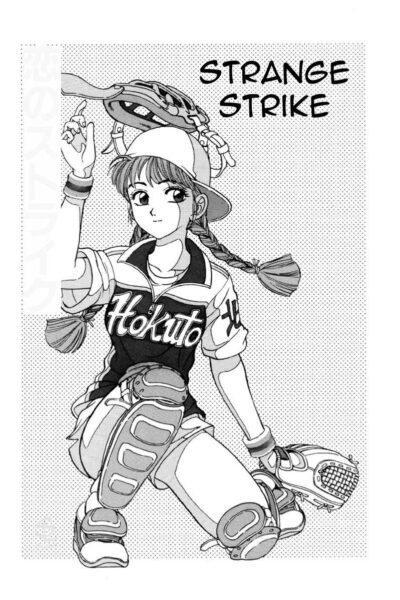 Koi no Strike page 1