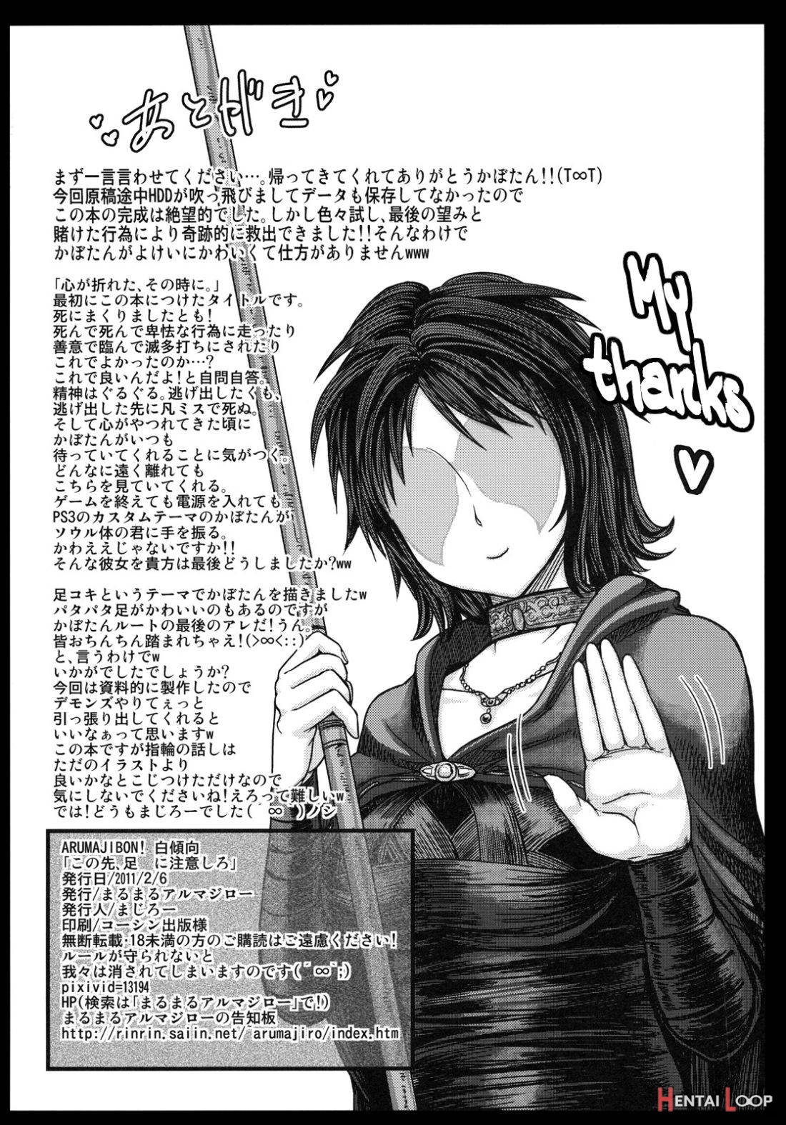 Kono Saki, Ashi ni Chuuishiro page 33