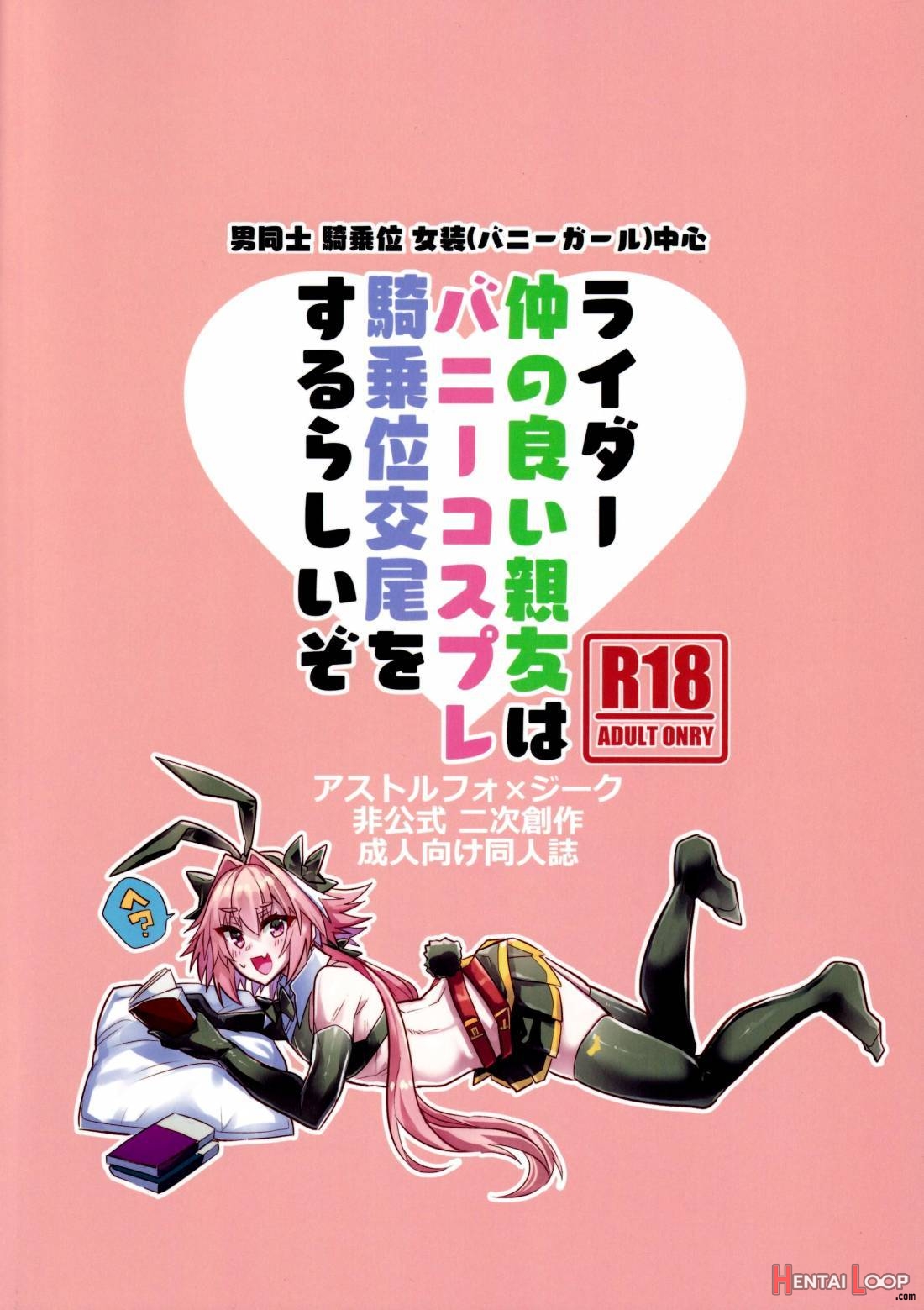 Naka no Ii Shinyuu wa Bunny Cosplay Kijoui Koubi o Sururashii zo page 21