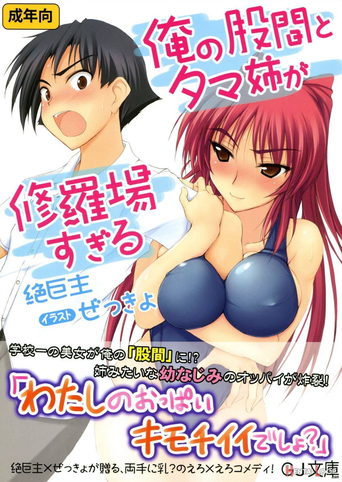 Page 1 of Ore no Kokan to Tama-nee ga Shuraba sugiru (by Zekkyosyu) -  Hentai doujinshi for free at HentaiLoop