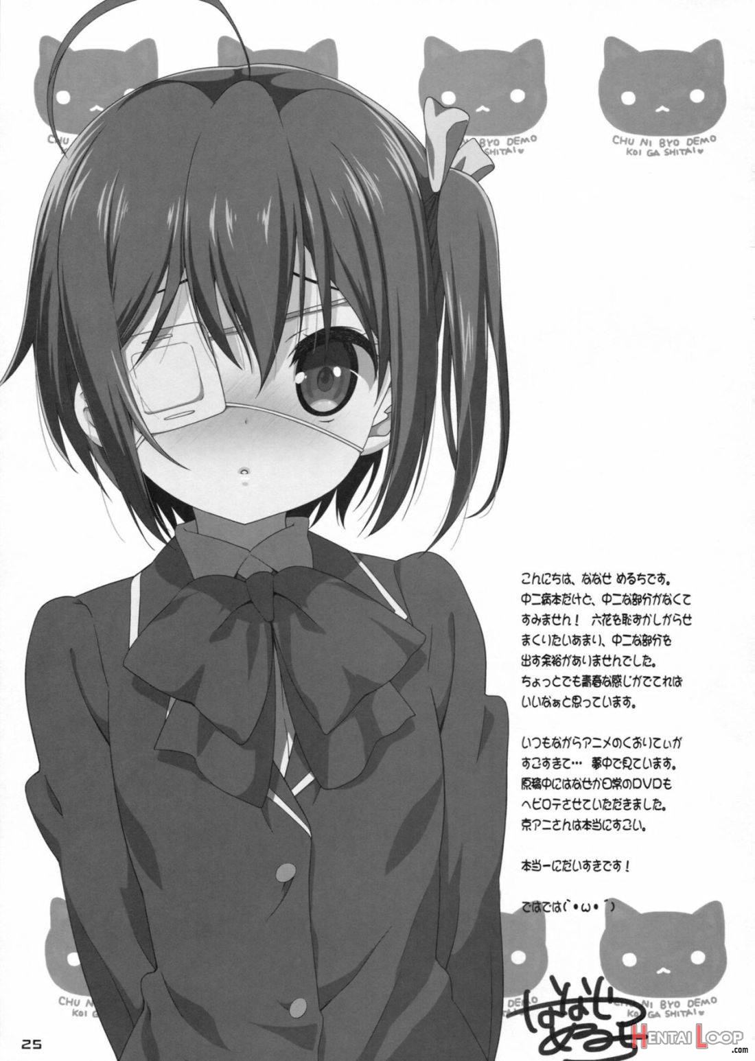 Rikka to Koi Shitai page 21