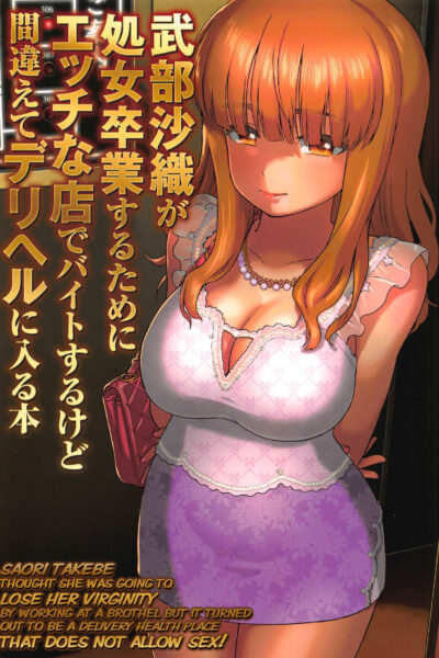 Saori Takebe Thought She Was Going To Lose Her Virginity By Working At A Brothel But It Turned Out To Be A Delivery Health Establishment That Does Not Allow Sex page 1