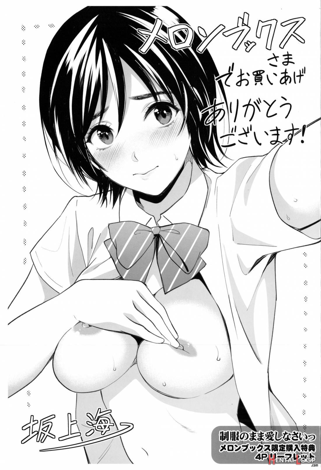 Seifuku no Mama Aishinasai page 196