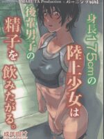 Shinchou 175cm no Rikujou Shoujo wa Kouhai Danshi no Seishi o Nomitagaru page 2