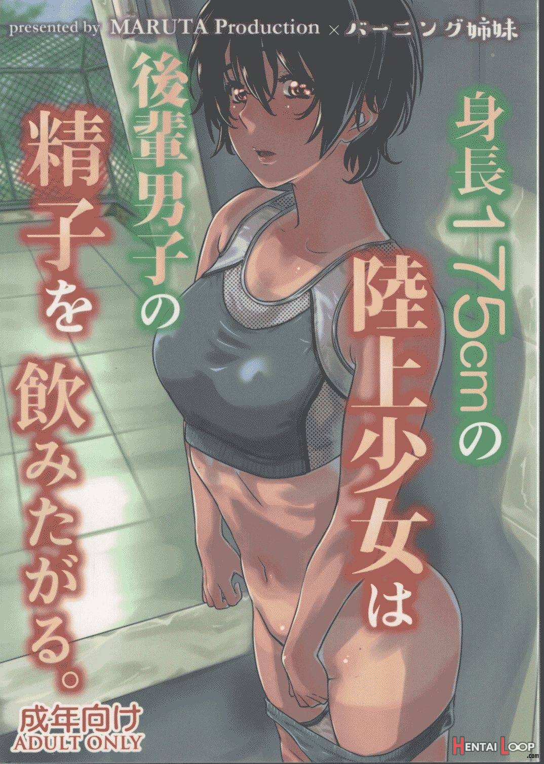 Shinchou 175cm no Rikujou Shoujo wa Kouhai Danshi no Seishi o Nomitagaru page 2