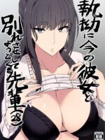Shitsuyou ni Ima no Kanojo to Wakare Saseyou to Shite Kuru Senpai page 1