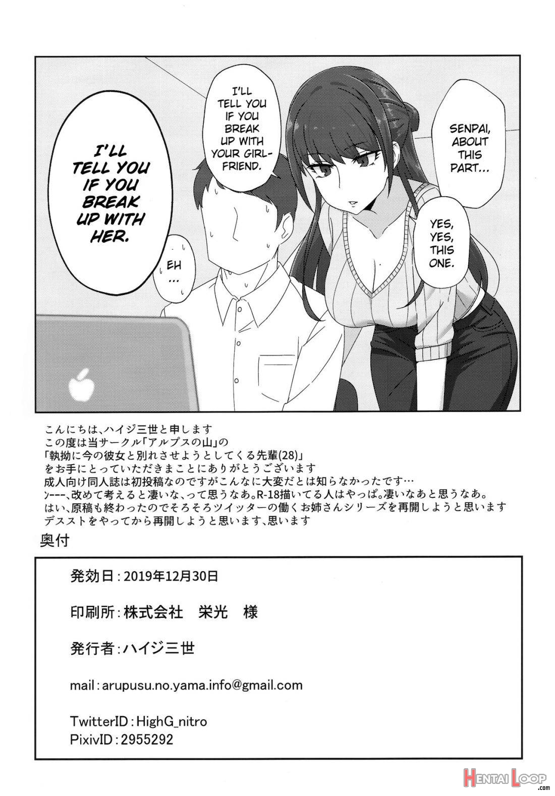 Shitsuyou ni Ima no Kanojo to Wakare Saseyou to Shite Kuru Senpai page 19