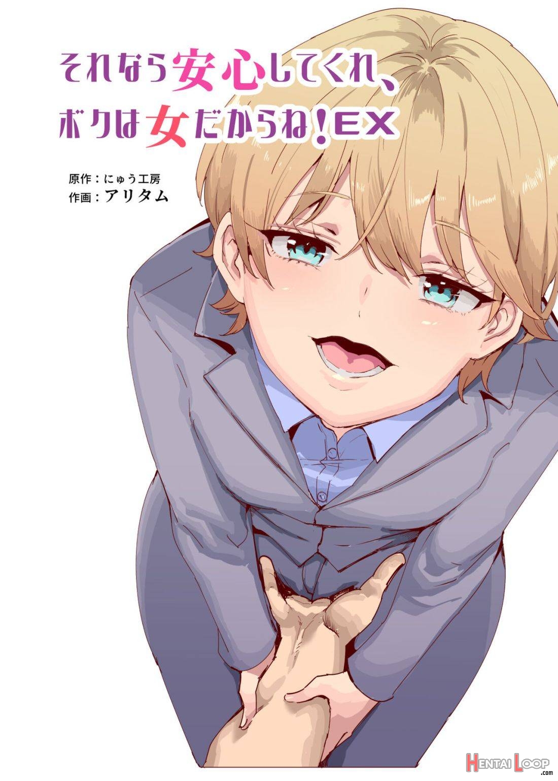 Sorenara Anshin Shite Kure, Boku wa Onna dakara ne! EX Ikemen da to Omotteitara Ikemen-fuu Bigan Joshi Datta Koitsu to Totsuzen Konyoku Suru Ken page 19