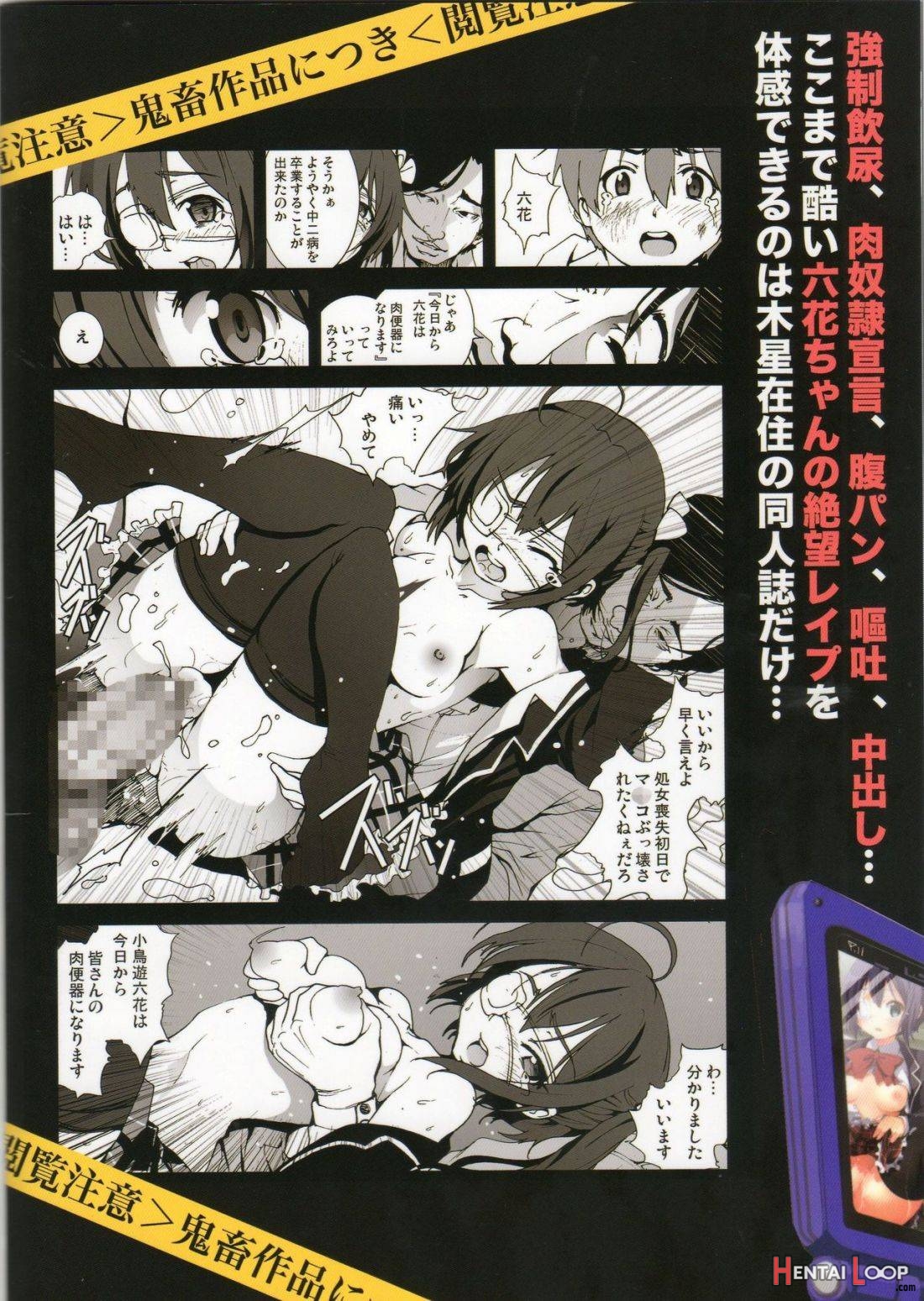 Takanashi Rikka o Nakisakebu made Rape Shitai! page 19