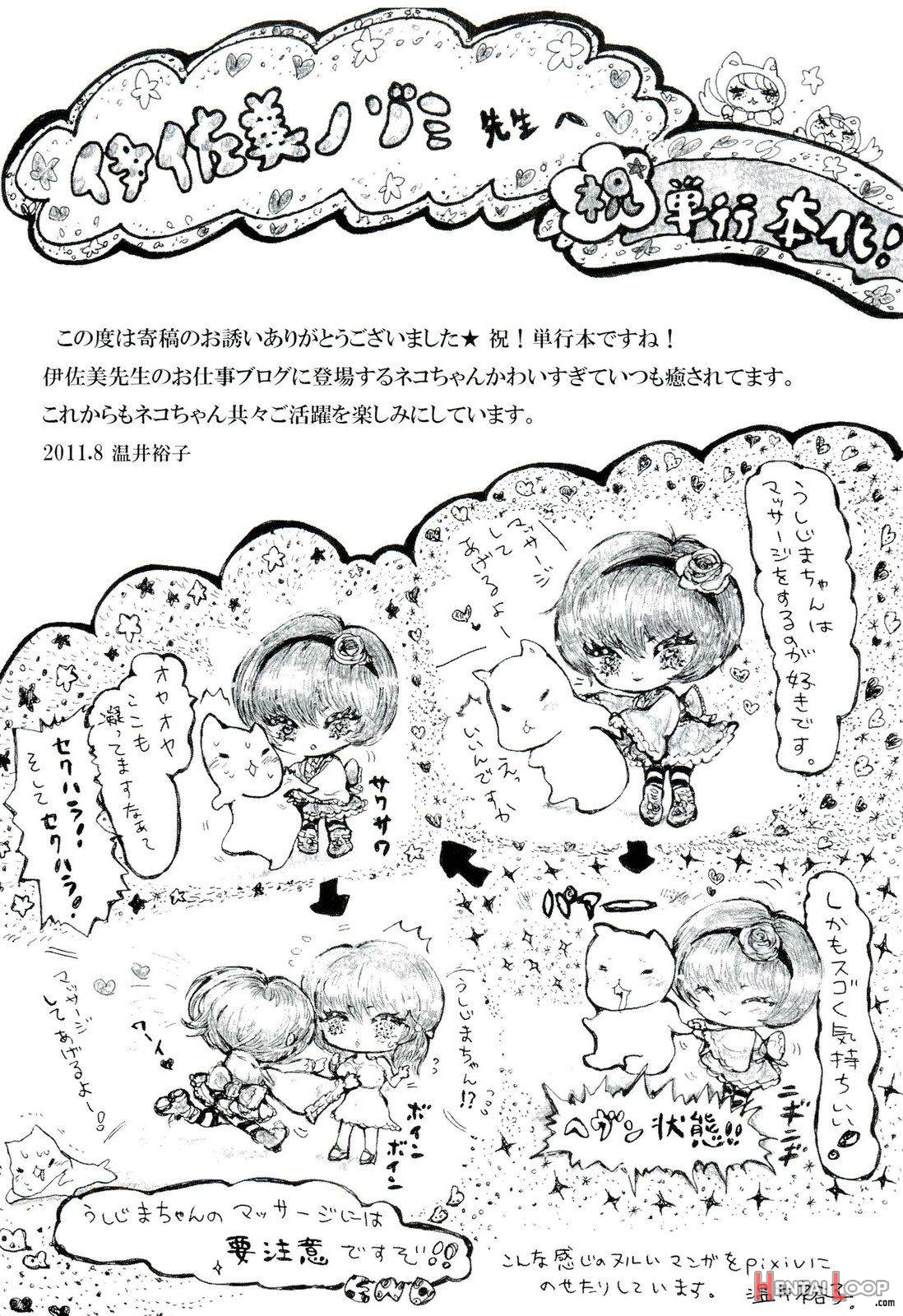 Ushijima Iiniku page 174