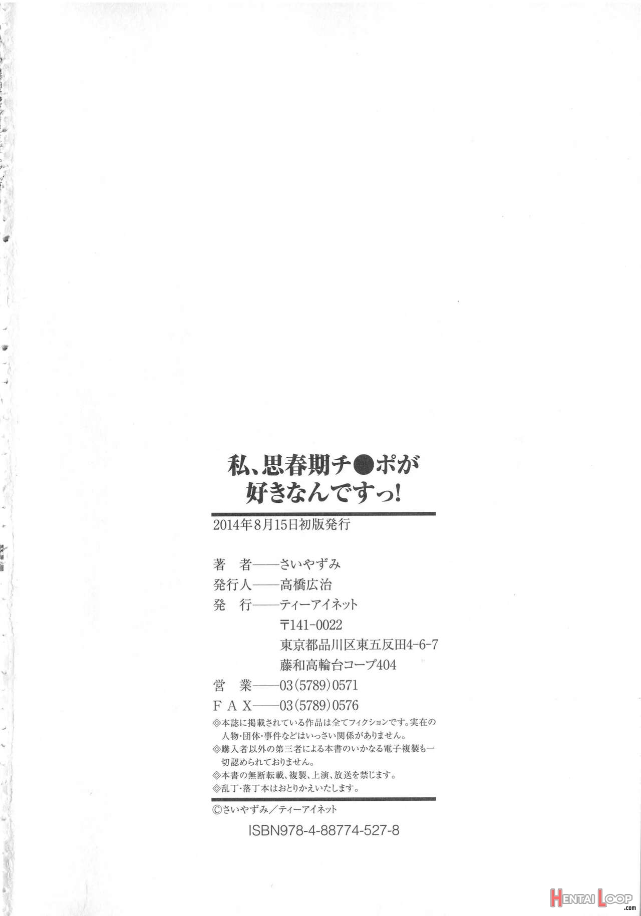 Watashi, Shishunki Chinpo Ga Suki Nan Desu! page 209