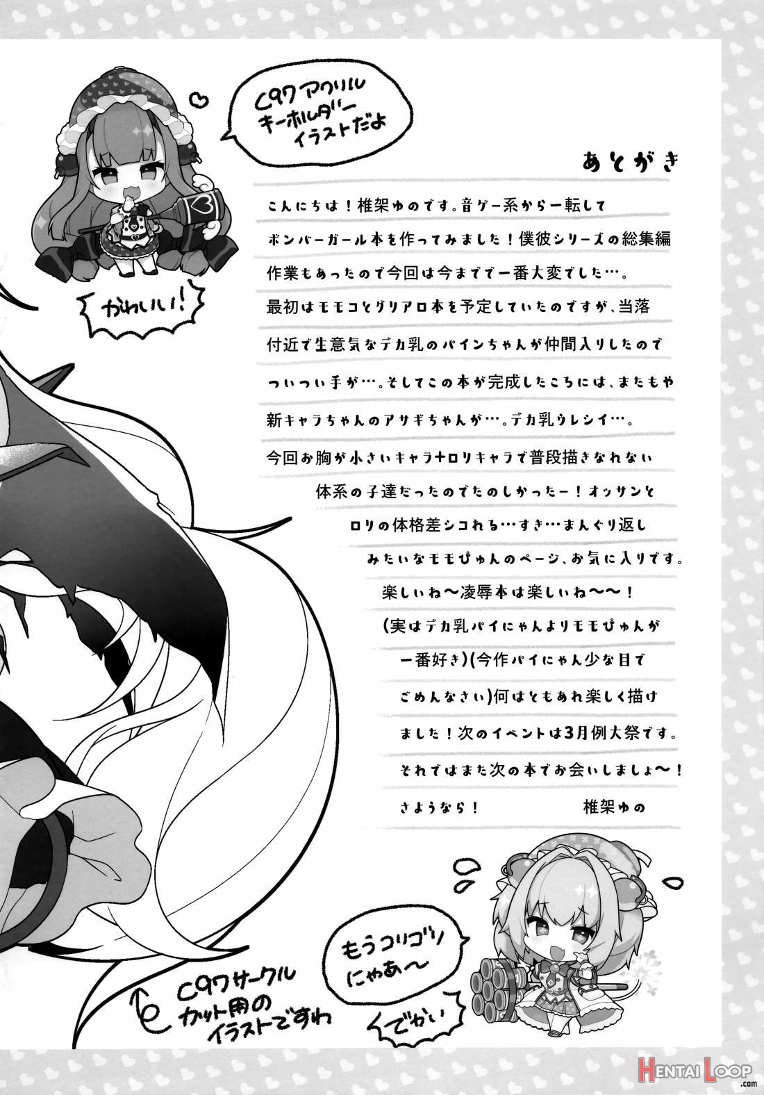 Watashi-tachi ga Makeru wake Nai desho! page 16